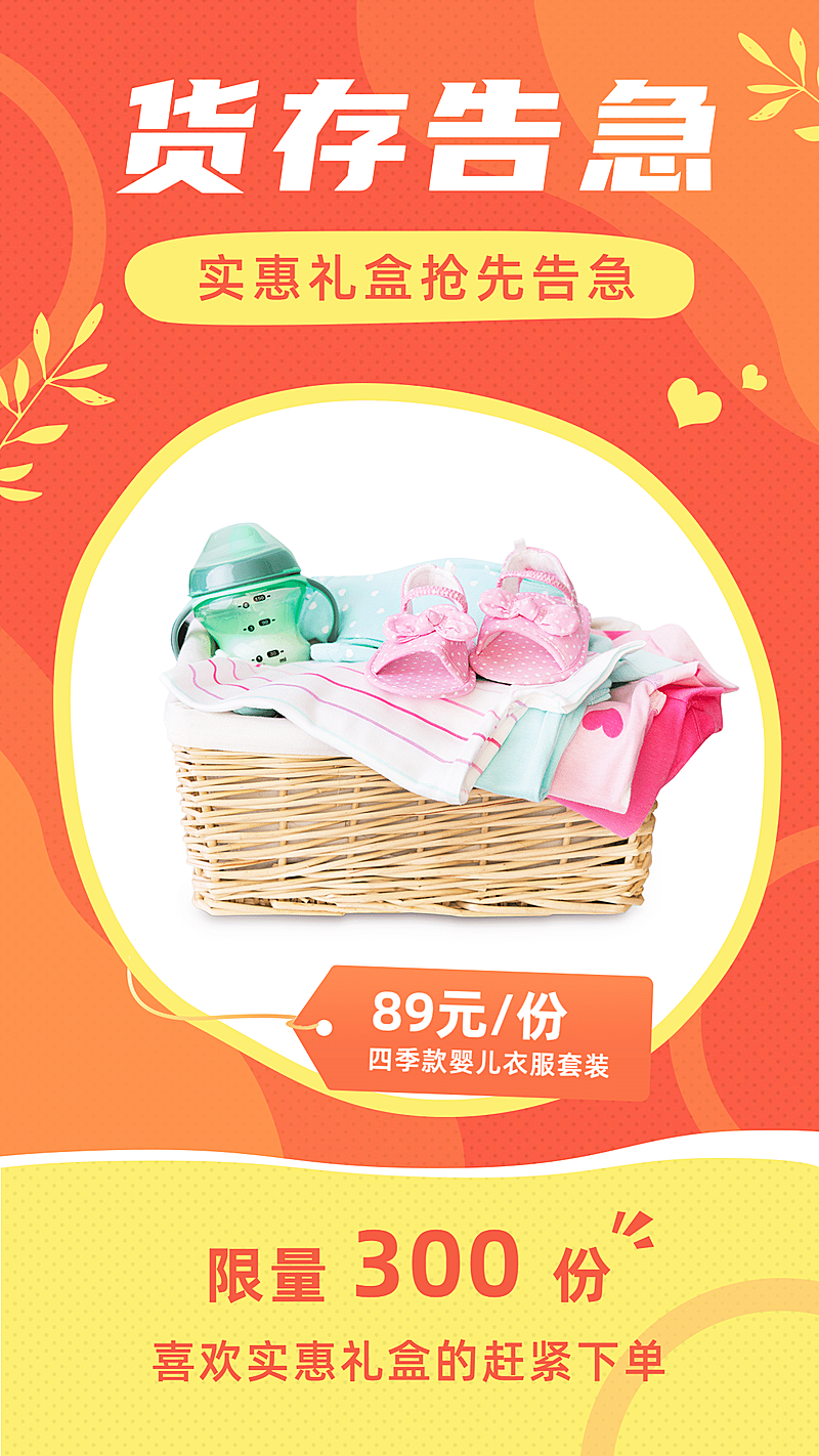 通知公告货存告急单图框