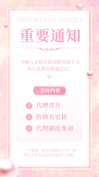 通知公告开会通知美业