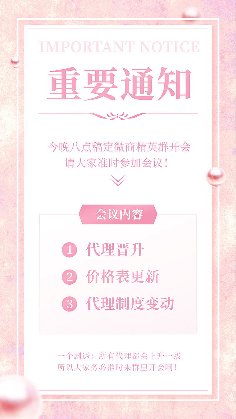 通知公告开会通知美业