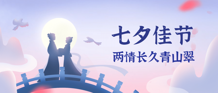 七夕祝福中国风公众号首图预览效果