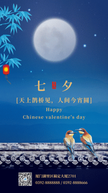 七夕祝福中国风动态海报预览效果
