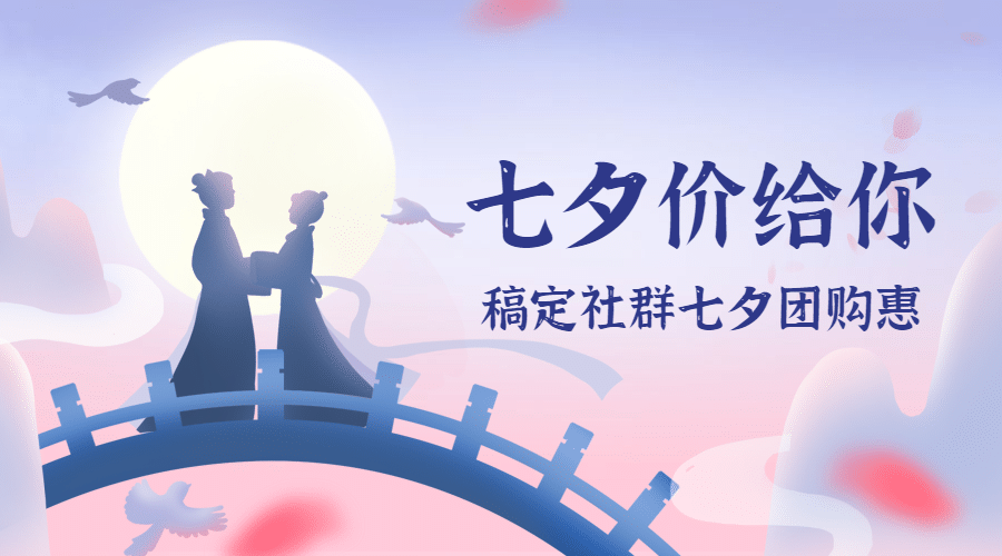 七夕营销活动中国风广告banner预览效果