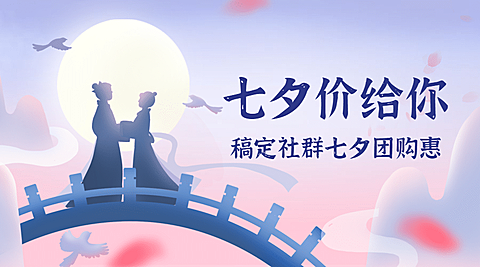 七夕营销活动中国风广告banner