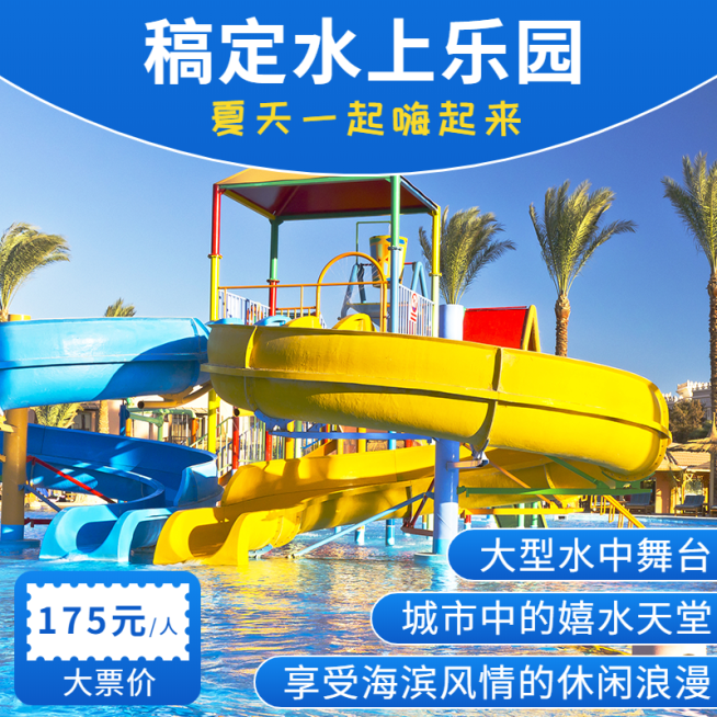 生活娱乐游乐园门票主图预览效果