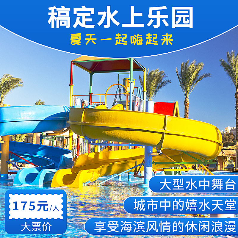 生活娱乐游乐园门票主图