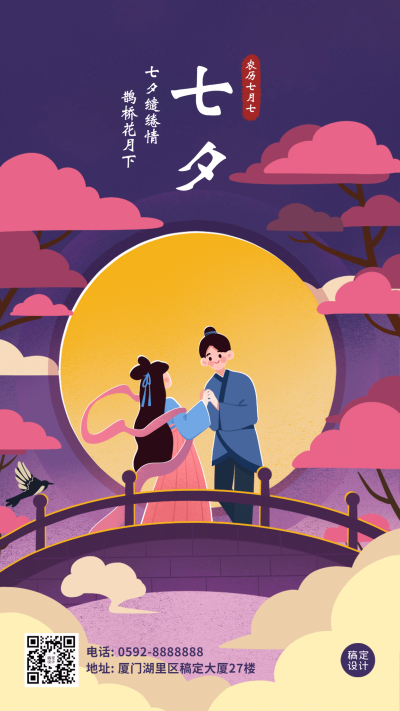 七夕祝福牛郎织女插画手机海报