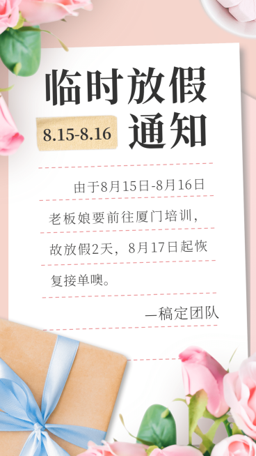 通知公告临时放假通知预览效果