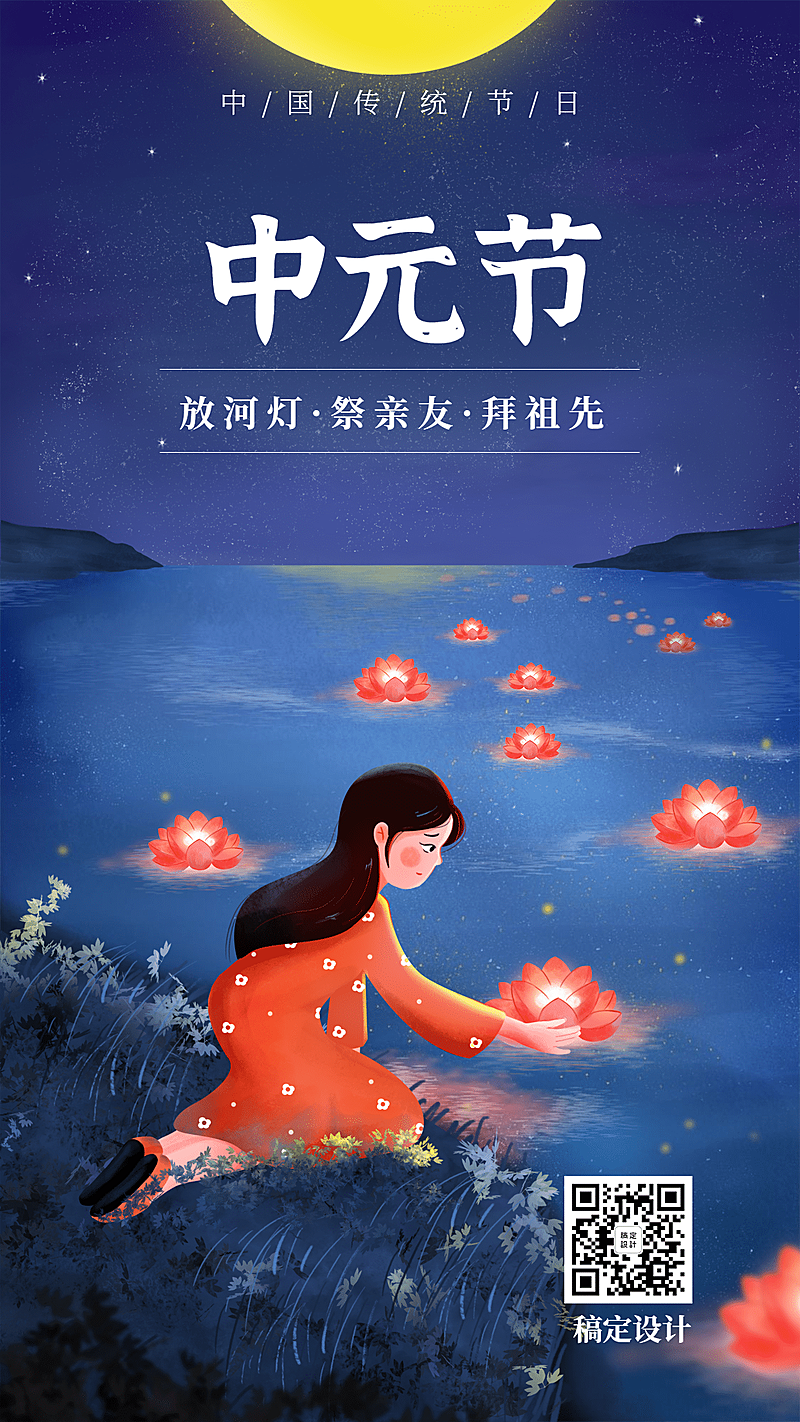 中元节全屏转发插画商家借势营销