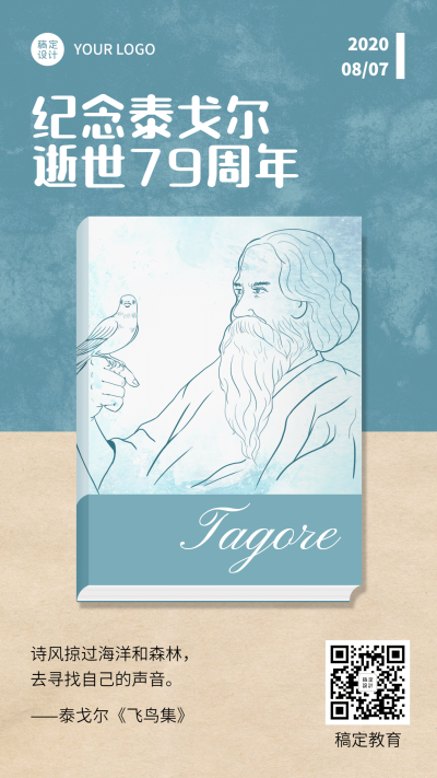 通用泰戈尔逝世纪念日简约手机海报