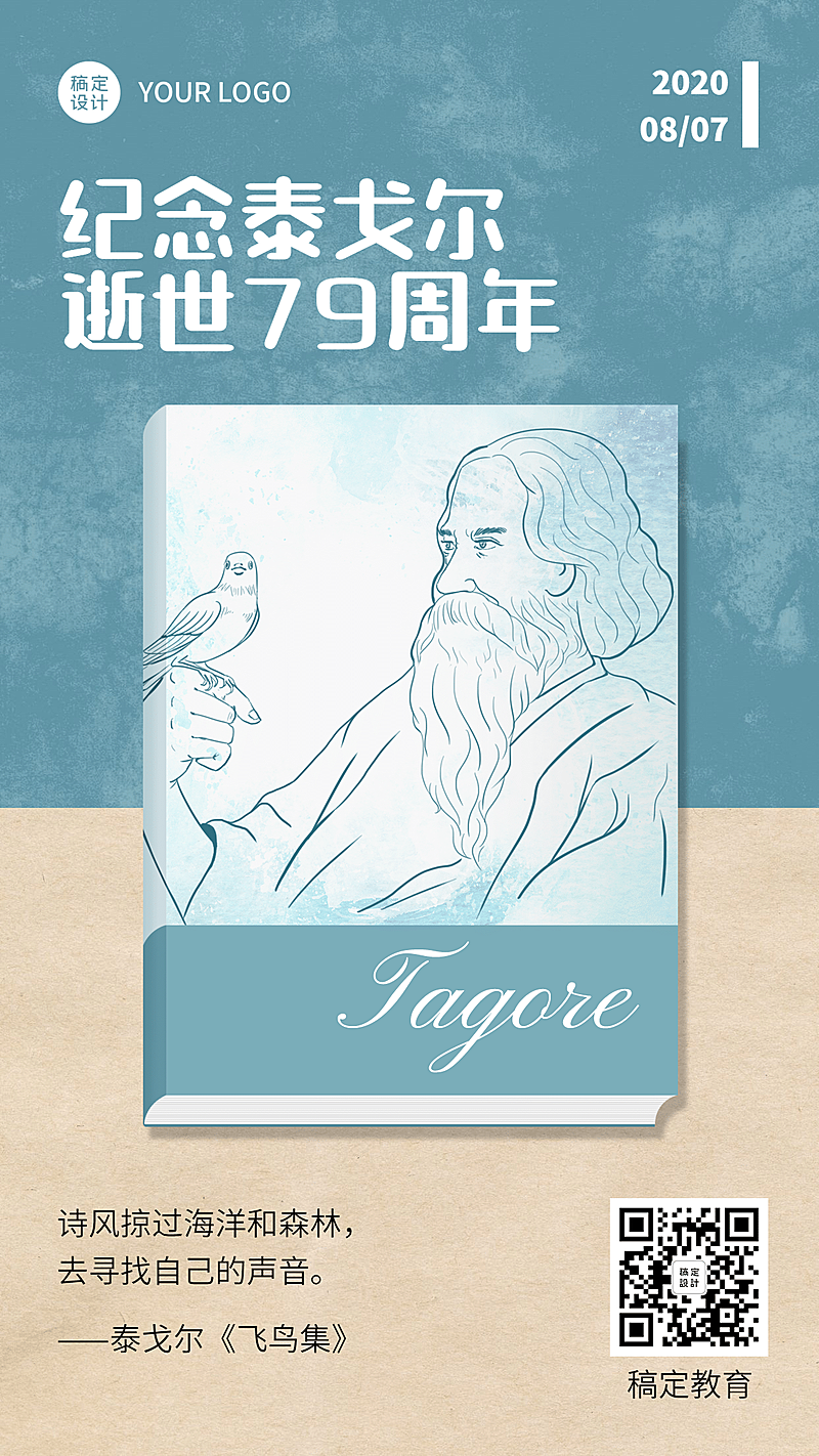 通用泰戈尔逝世纪念日简约手机海报