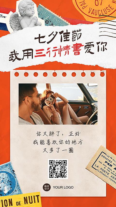 七夕情人节三行情书手机海报