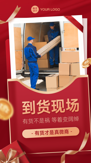 通知公告微商到货现场预览效果