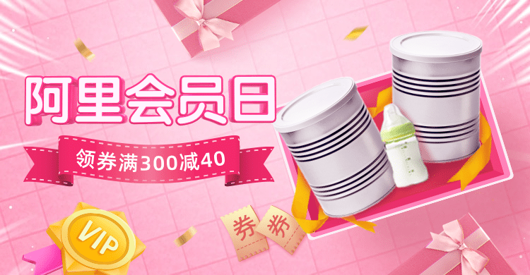 88会员节母婴促销海报banner预览效果