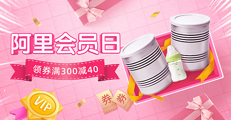 88会员节母婴促销海报banner