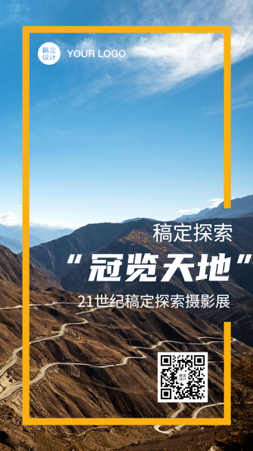 地理杂志摄影照片作品展览预览效果