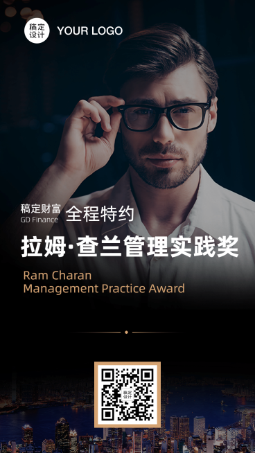 商务活动邀请函直播人物二维码预览效果