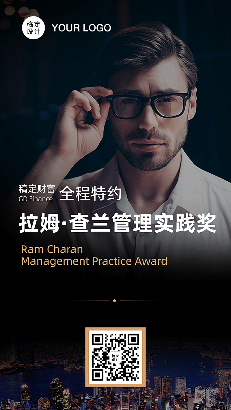 商务活动邀请函直播人物二维码