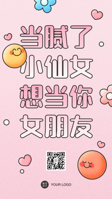 七夕情人节土味情话手机海报预览效果