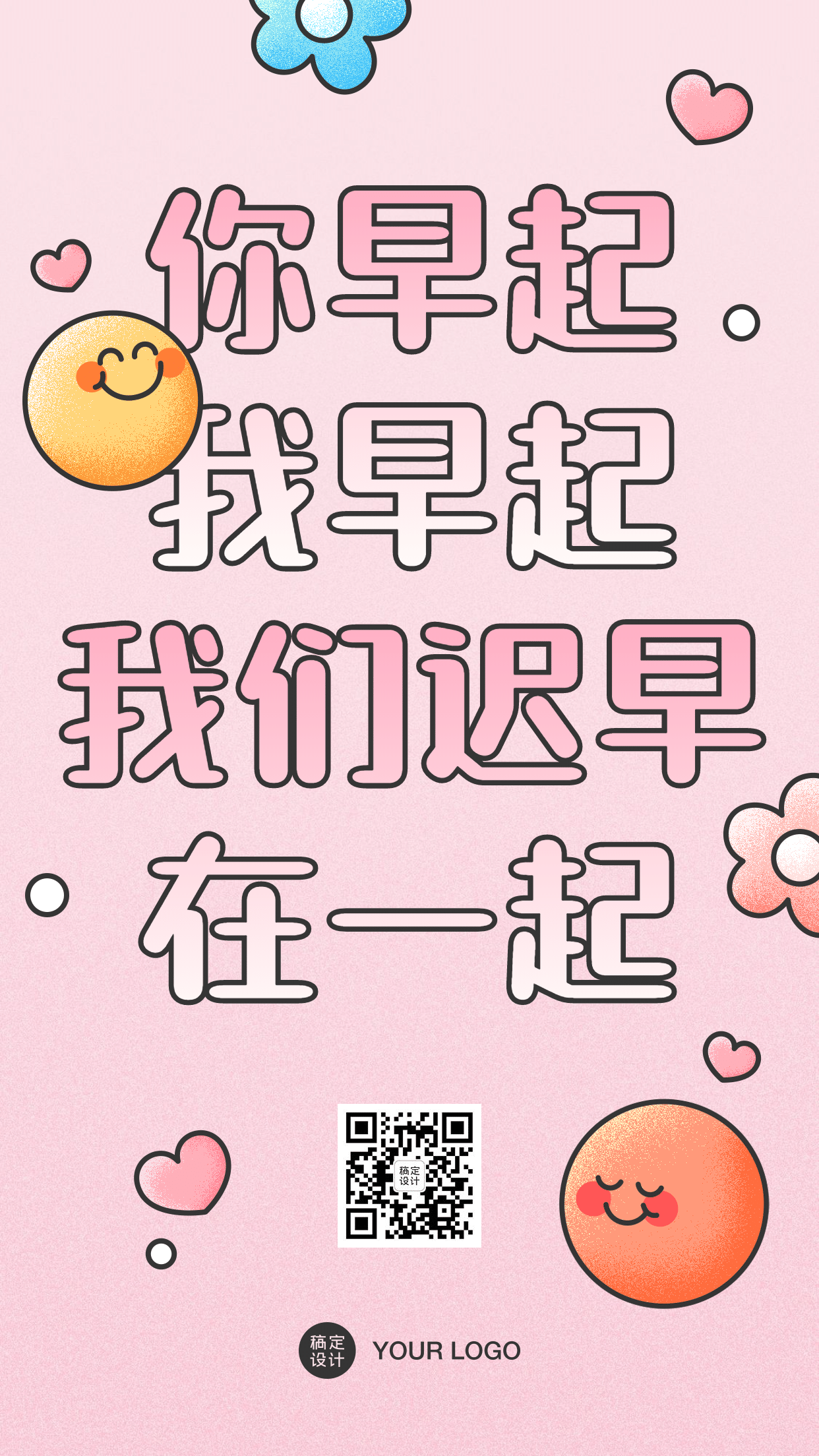 七夕情人节土味情话手机海报_图片模板素材-稿定设计