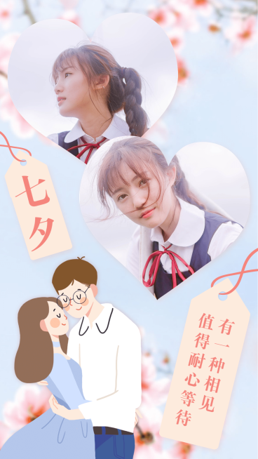 七夕单身等待遇见另一半晒照唯美预览效果