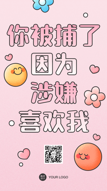 七夕情人节土味情话手机海报预览效果