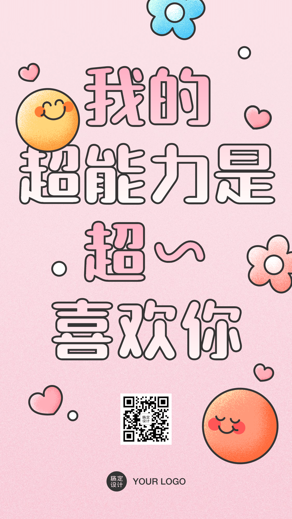 七夕情人节土味情话手机海报预览效果