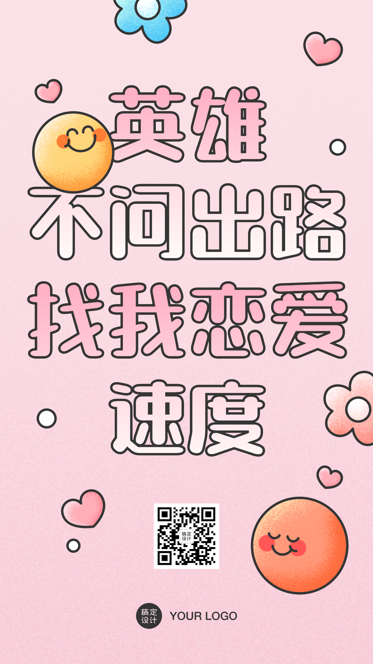 七夕情人节土味情话手机海报