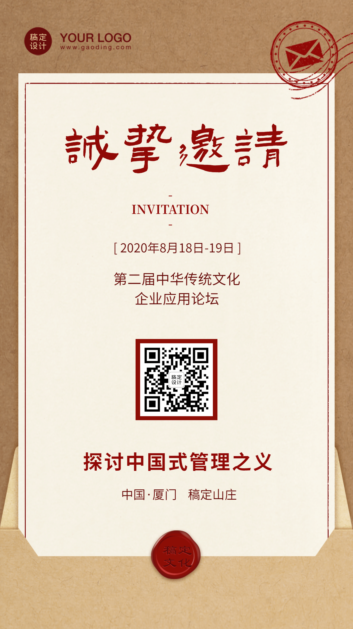 中国风信封牛皮纸邀请函古风传统预览效果