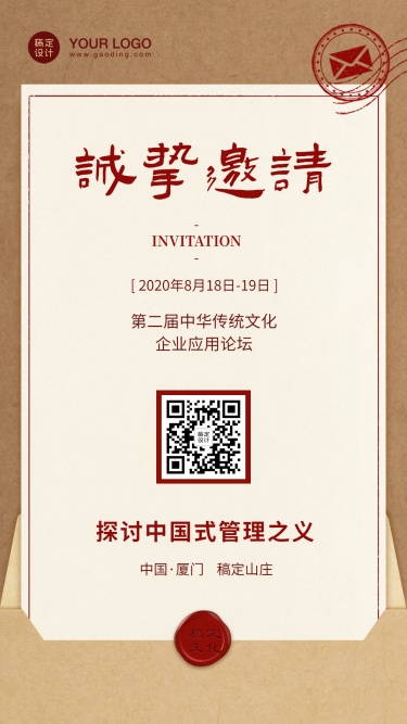 中国风信封牛皮纸邀请函古风传统