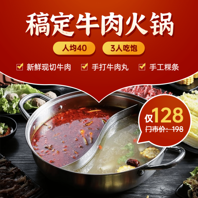 生活服务餐饮火锅套餐主图预览效果