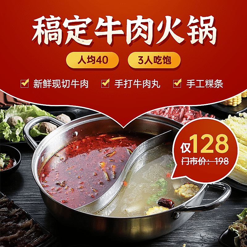 生活服务餐饮火锅套餐主图