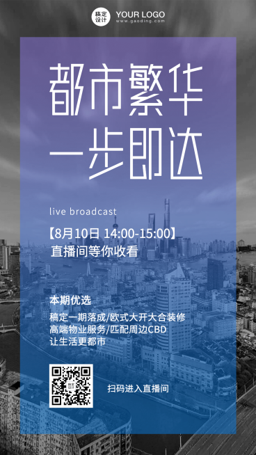 房地产看房直播预告海报预览效果