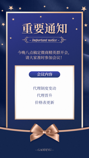 通知公告群开会通知纯文字预览效果