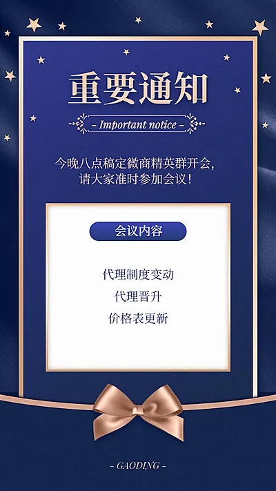 通知公告群开会通知纯文字