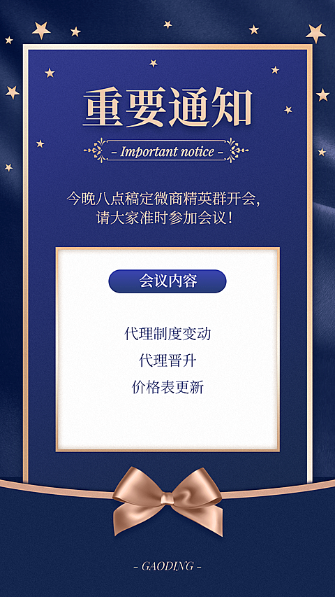 通知公告群开会通知纯文字