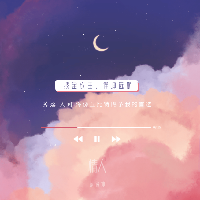 七夕梦幻音乐朋友圈封面明星应援预览效果