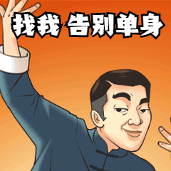 七夕情人节单身语录趣味动态表情包预览效果