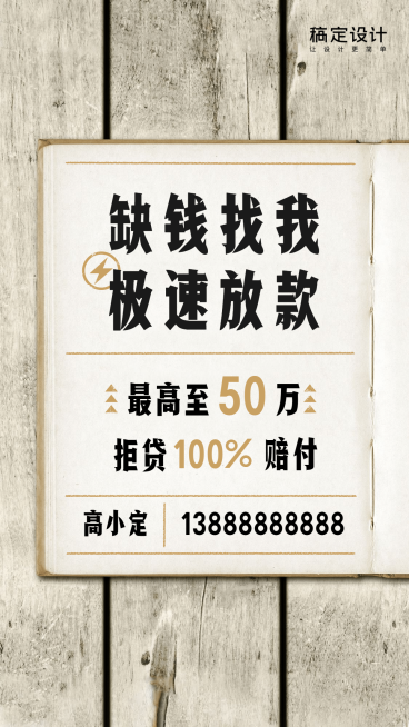金融保险极速放贷极简书本贷款名片预览效果