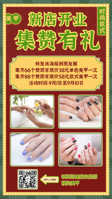 开业集赞有礼美甲多图框引流海报预览效果