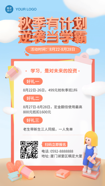 开学季秋季辅导班课程招生促销海报预览效果