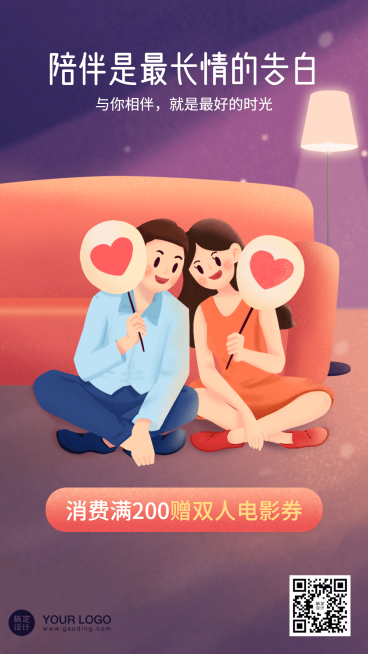 七夕轻设计海报-优惠促销手机海报预览效果