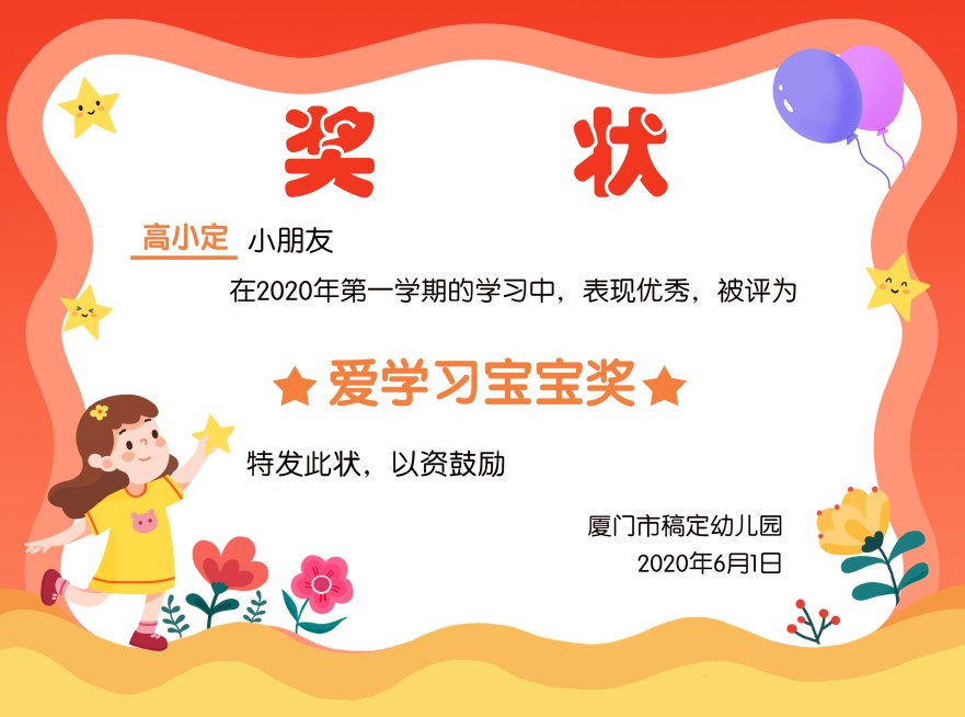 幼儿园可爱风可印刷证书奖状预览效果