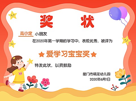 幼儿园可爱风可印刷证书奖状