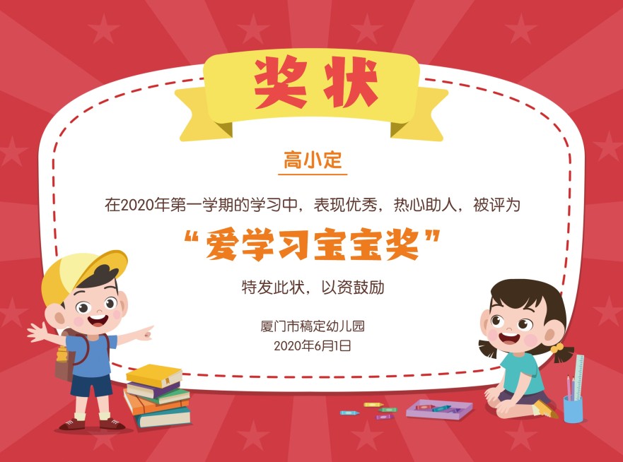 幼儿园可爱风可印刷证书奖状预览效果