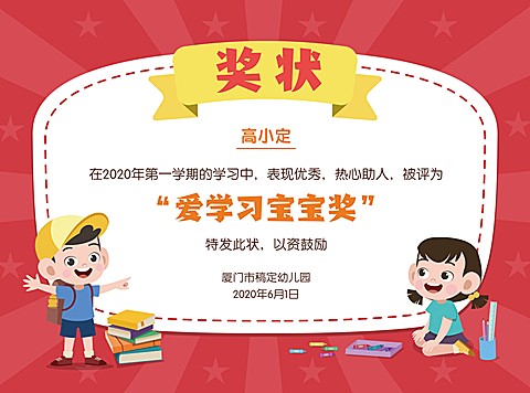 幼儿园可爱风可印刷证书奖状