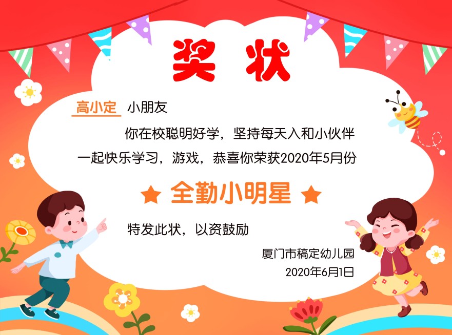 幼儿园可爱风可印刷证书奖状预览效果