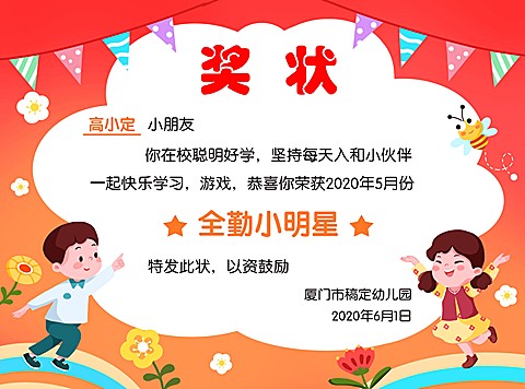 幼儿园可爱风可印刷证书奖状