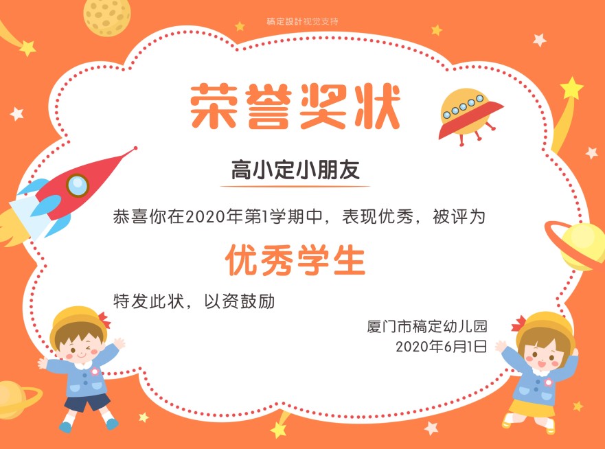 幼儿园可爱风可印刷证书奖状预览效果