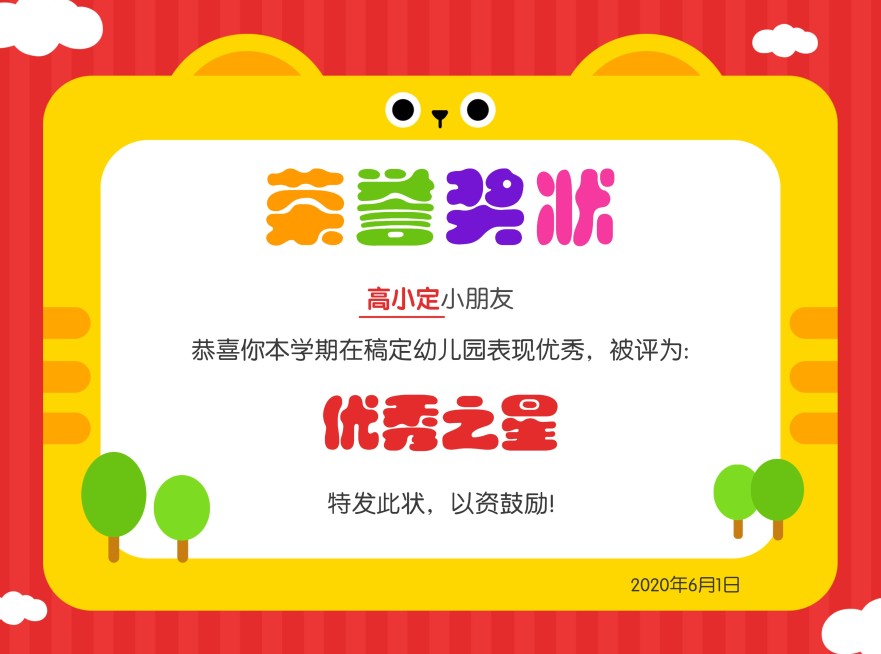 幼儿园可爱风可印刷荣誉奖状预览效果