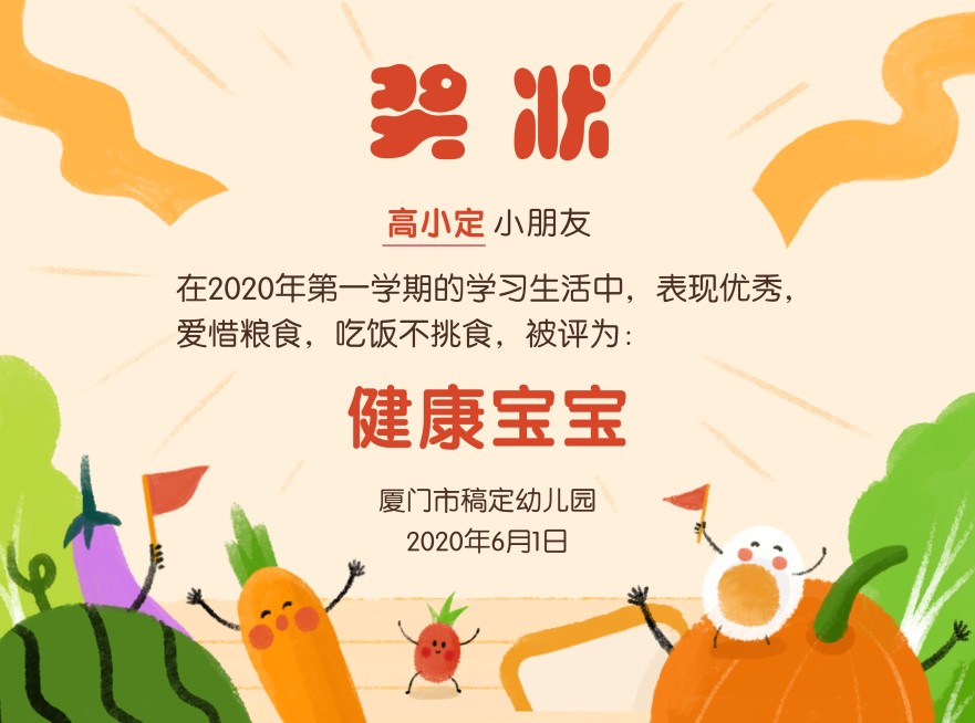 健康宝宝幼儿园可爱风可印刷奖状预览效果